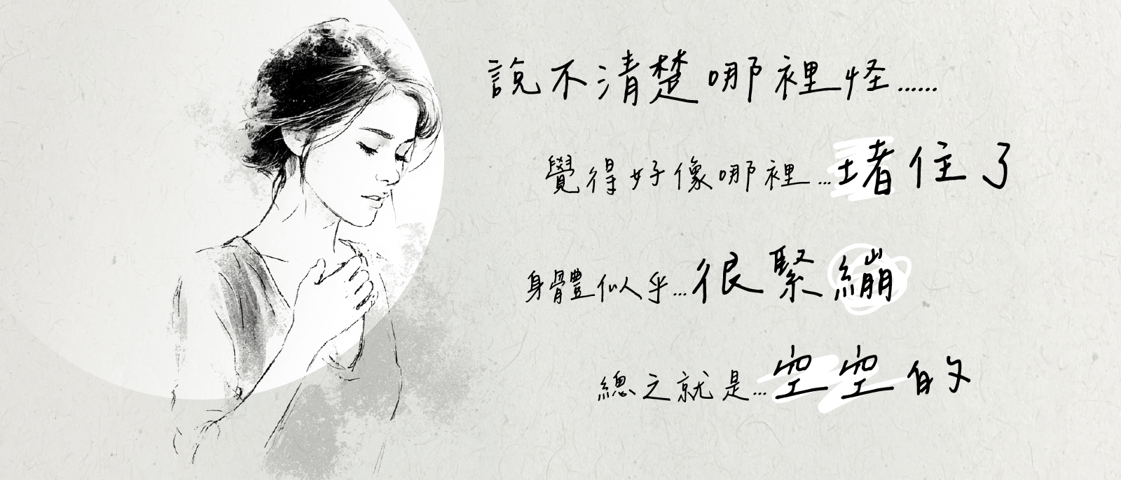 身體正在說話